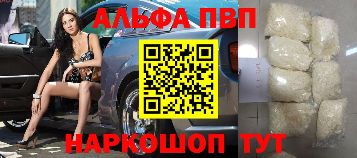 Alpha-PVP VHQ  Вход с VPN  Ленинск-Кузнецкий  Alfa_PVP VHQ 