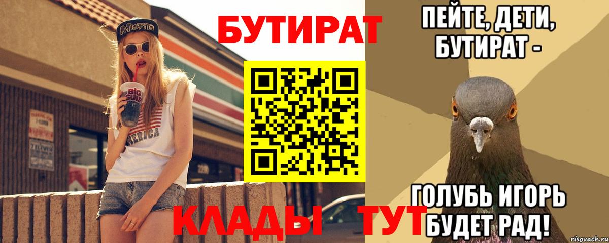 БУТИРАТ BDO Ленинск-Кузнецкий
