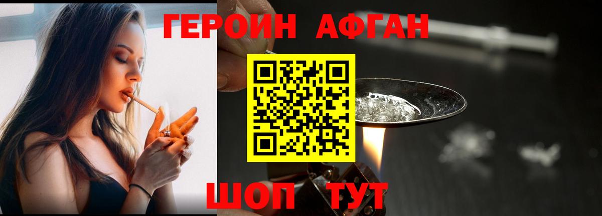 Героин афганец  Вход с VPN  Ленинск-Кузнецкий 