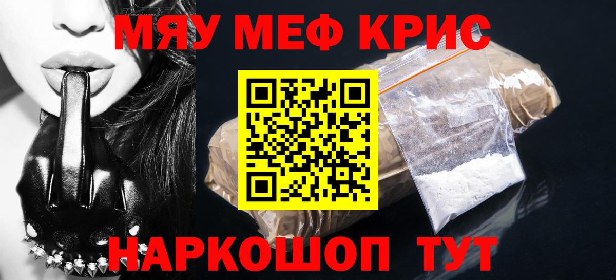Меф  Вход с VPN  Меф  Ленинск-Кузнецкий  МЯУ-МЯУ мука  МЕФ кристаллы 