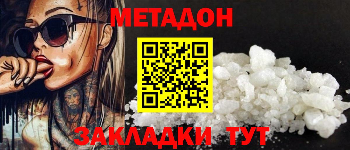 Метадон кристалл Ленинск-Кузнецкий