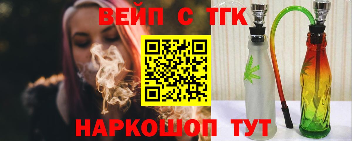 ТГК вейп с тгк  Вход с VPN  Ленинск-Кузнецкий  ТГК гашишное масло 